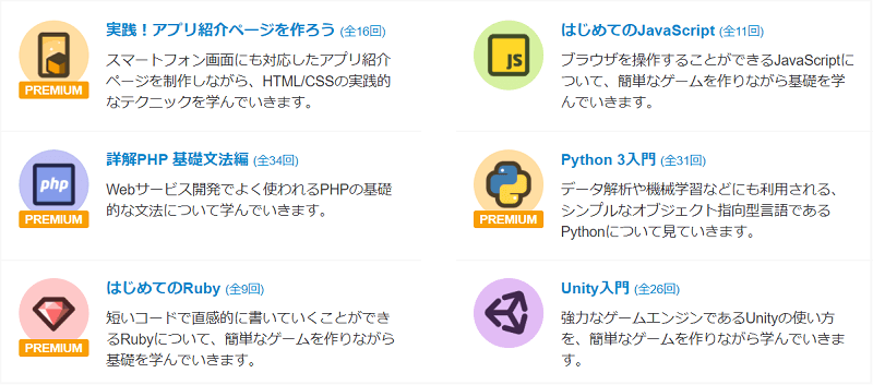 プログラミング学習が無料でできるおすすめサイト7つ